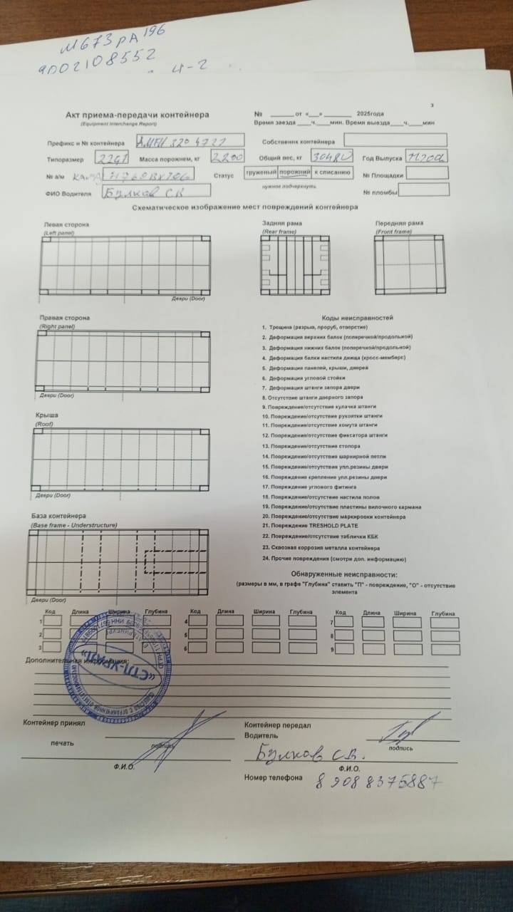 Морской контейнер AMFU3204721